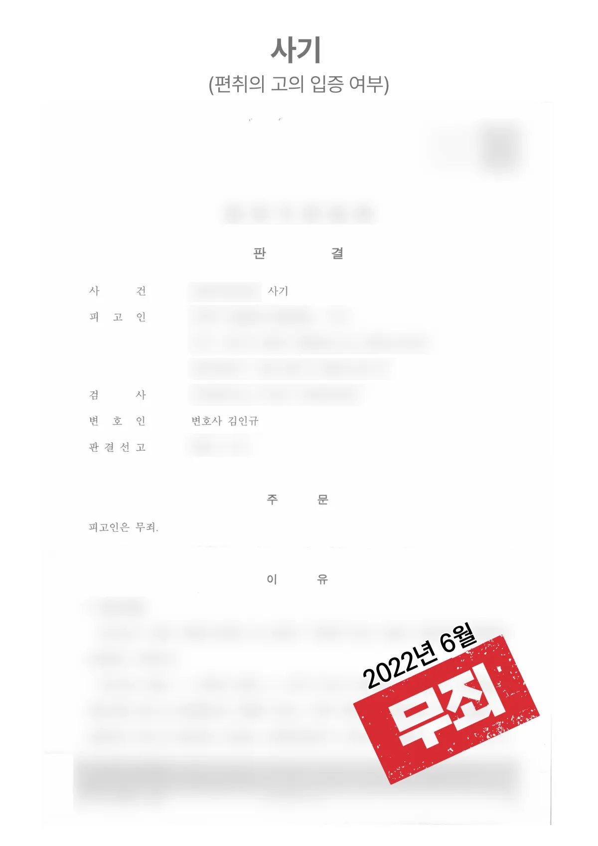 물품대금 미지급 ‘무죄’ 결과