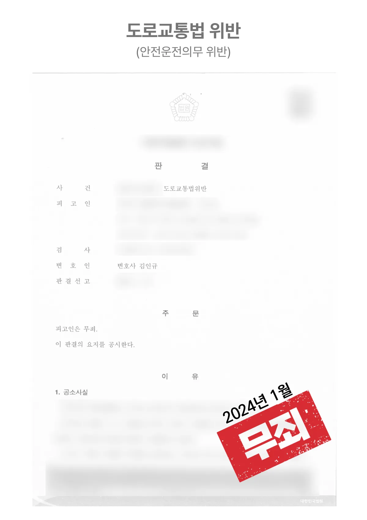 차량 진행방향으로 뛰어든 피해자, 안전운전의무 위반 ‘무죄’ 결과